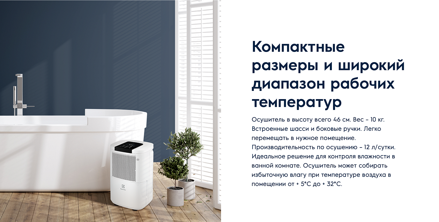 Осушитель воздуха Electrolux EDH-12L